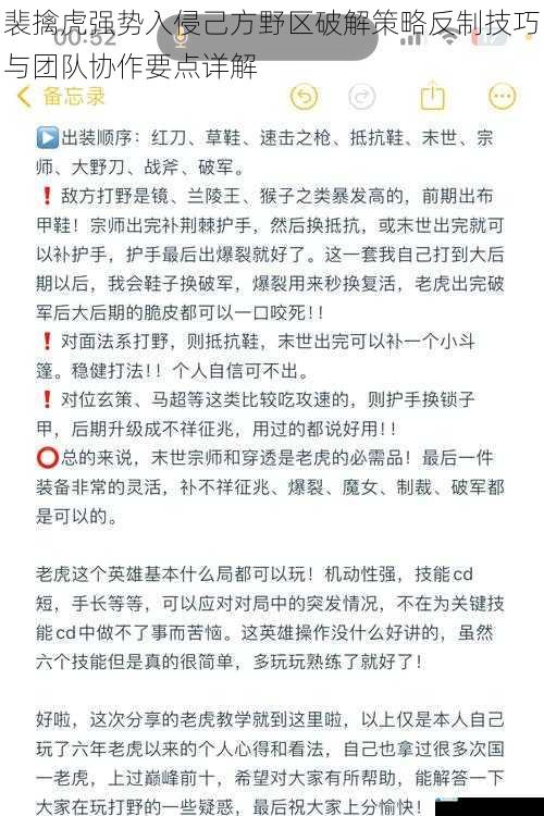 裴擒虎强势入侵己方野区破解策略反制技巧与团队协作要点详解