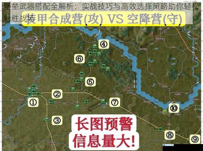 堡垒武器搭配全解析：实战技巧与高效选择策略助你轻松制胜战场