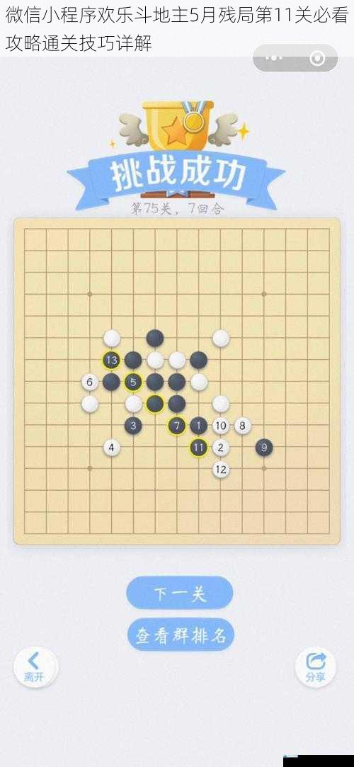微信小程序欢乐斗地主5月残局第11关必看攻略通关技巧详解