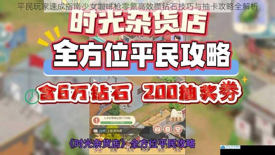 平民玩家速成指南少女咖啡枪零氪高效攒钻石技巧与抽卡攻略全解析