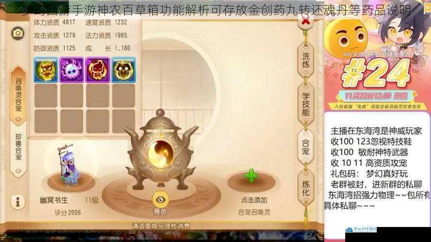 梦幻西游手游神农百草箱功能解析可存放金创药九转还魂丹等药品说明