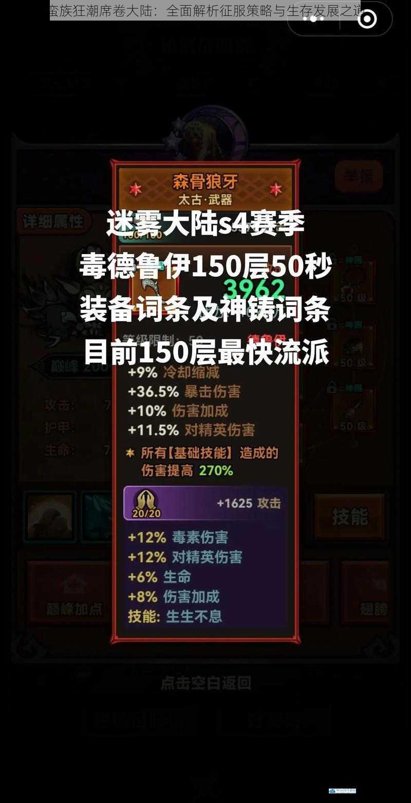 蛮族狂潮席卷大陆：全面解析征服策略与生存发展之道