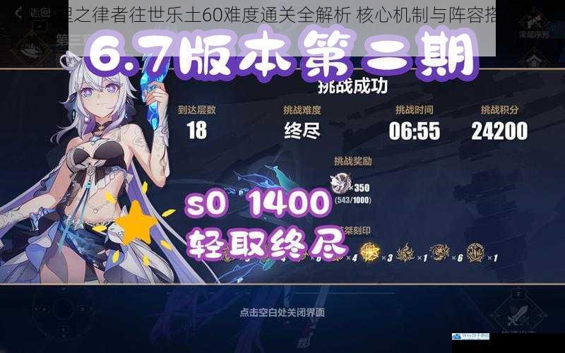 崩坏3理之律者往世乐土60难度通关全解析 核心机制与阵容搭配深度攻略
