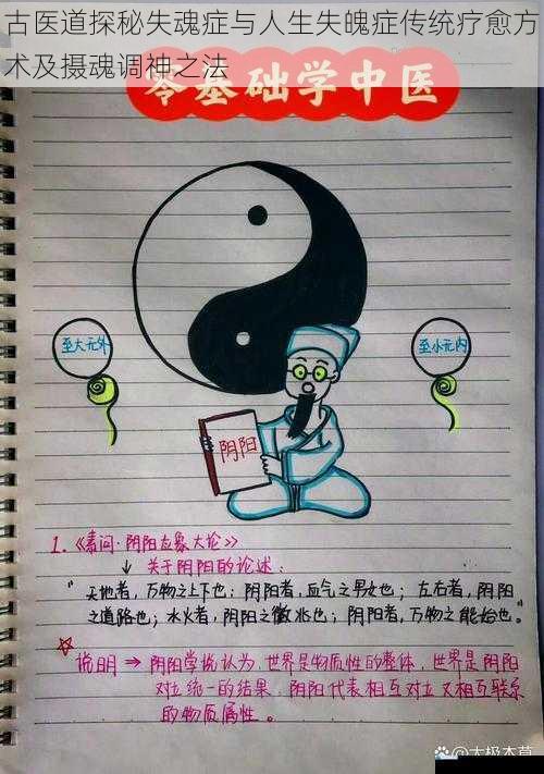 古医道探秘失魂症与人生失魄症传统疗愈方术及摄魂调神之法