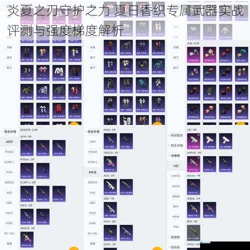 炎夏之刃守护之力 夏日香织专属武器实战评测与强度梯度解析