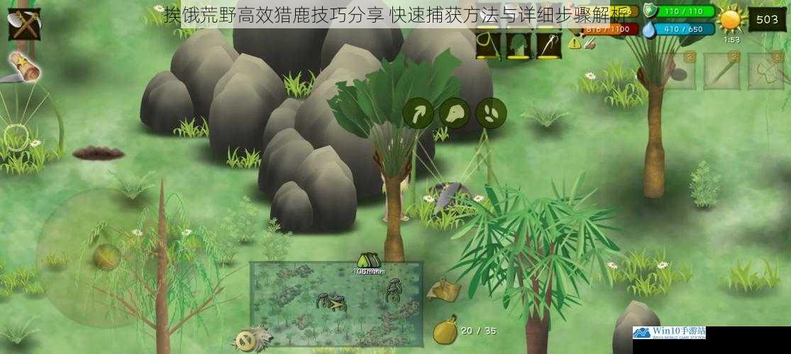 挨饿荒野高效猎鹿技巧分享 快速捕获方法与详细步骤解析