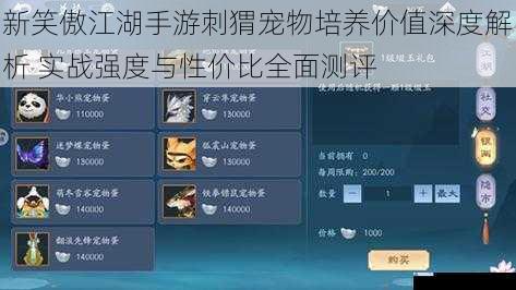 新笑傲江湖手游刺猬宠物培养价值深度解析 实战强度与性价比全面测评