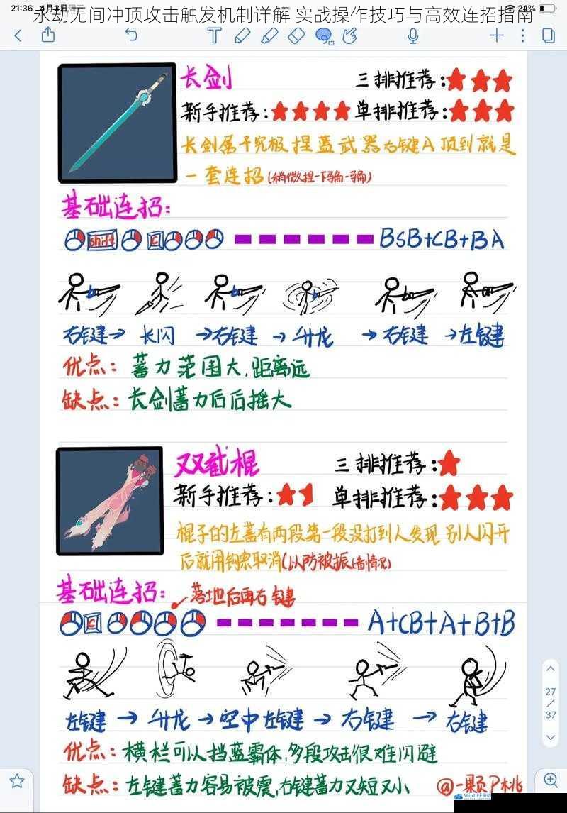 永劫无间冲顶攻击触发机制详解 实战操作技巧与高效连招指南