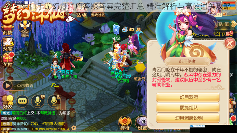 梦幻诛仙手游幻月洞府答题答案完整汇总 精准解析与高效通关攻略