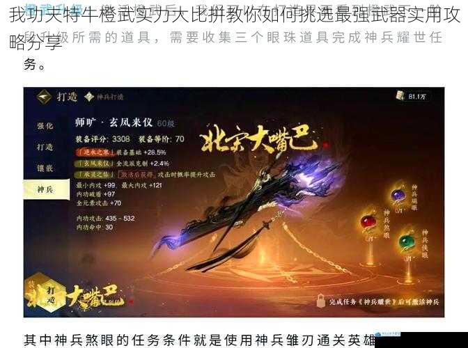 我功夫特牛橙武实力大比拼教你如何挑选最强武器实用攻略分享