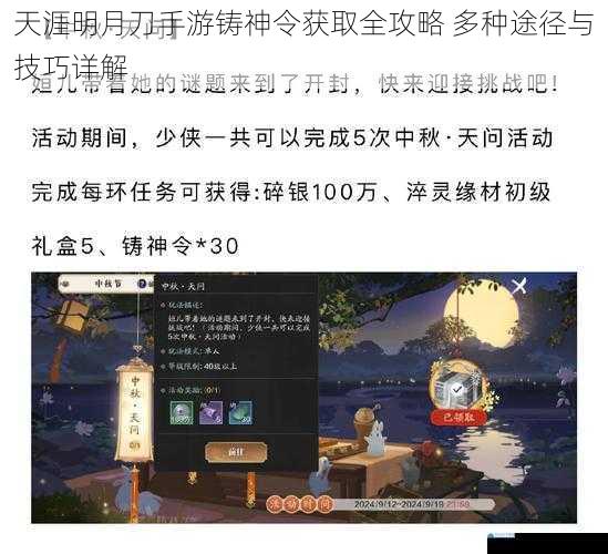 天涯明月刀手游铸神令获取全攻略 多种途径与技巧详解