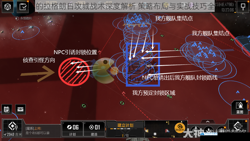 无尽的拉格朗日攻城战术深度解析 策略布局与实战技巧全指南