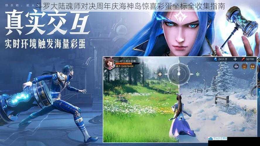 斗罗大陆魂师对决周年庆海神岛惊喜彩蛋坐标全收集指南