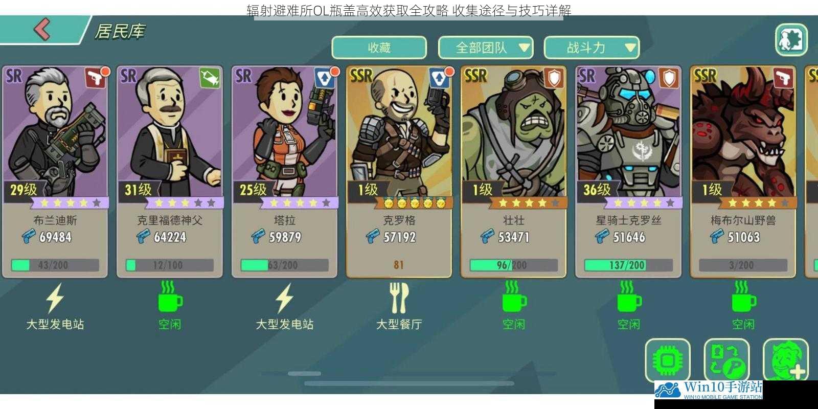 辐射避难所OL瓶盖高效获取全攻略 收集途径与技巧详解