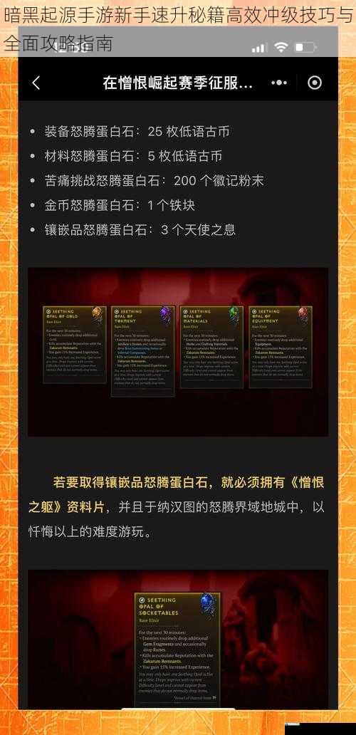 暗黑起源手游新手速升秘籍高效冲级技巧与全面攻略指南