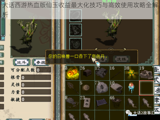 大话西游热血版仙玉收益最大化技巧与高效使用攻略全解析