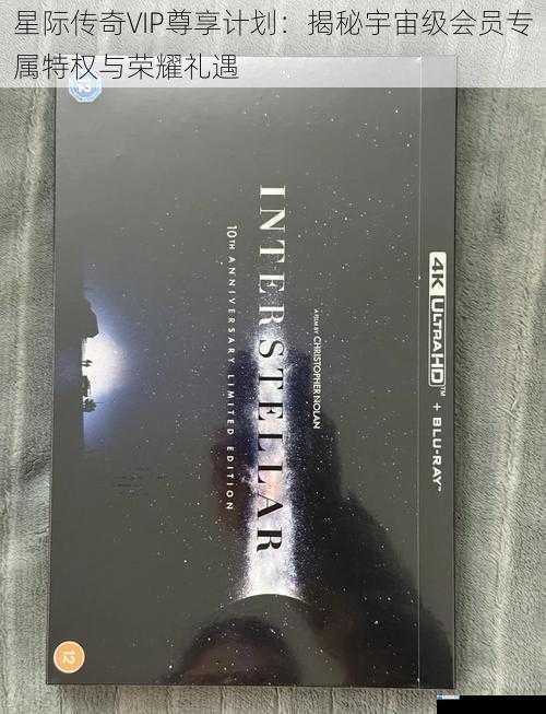 星际传奇VIP尊享计划：揭秘宇宙级会员专属特权与荣耀礼遇