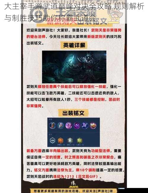 大主宰手游武道巅峰对决全攻略 规则解析与制胜技巧助你称霸武道会