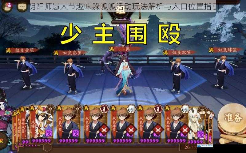 阴阳师愚人节趣味躲呱呱活动玩法解析与入口位置指引