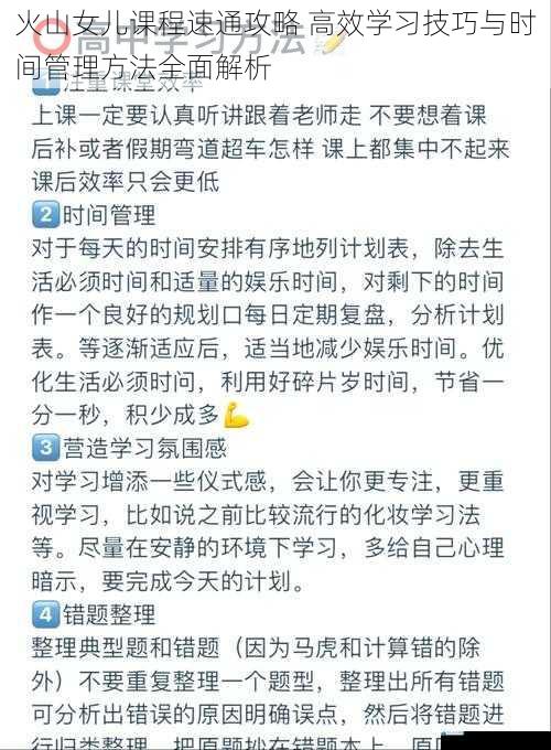 火山女儿课程速通攻略 高效学习技巧与时间管理方法全面解析