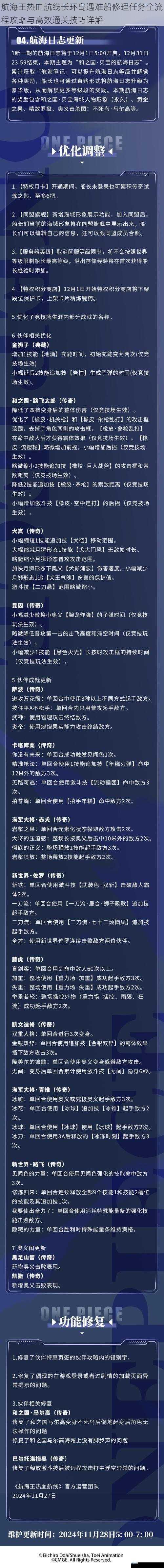 航海王热血航线长环岛遇难船修理任务全流程攻略与高效通关技巧详解
