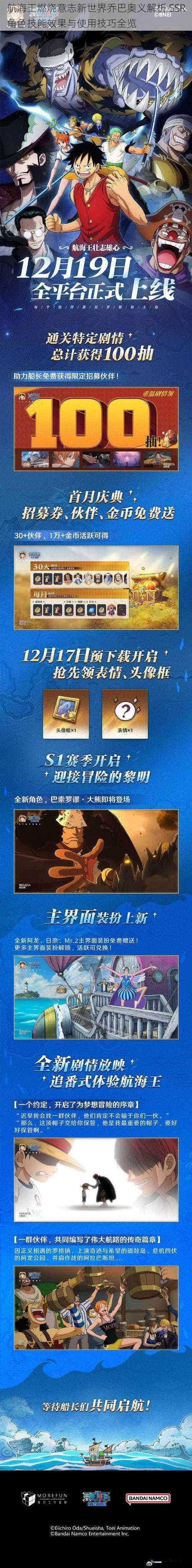 航海王燃烧意志新世界乔巴奥义解析 SSR角色技能效果与使用技巧全览