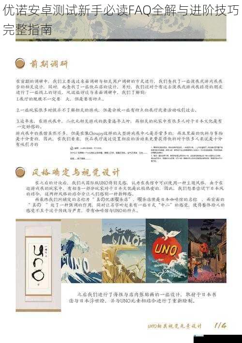 优诺安卓测试新手必读FAQ全解与进阶技巧完整指南