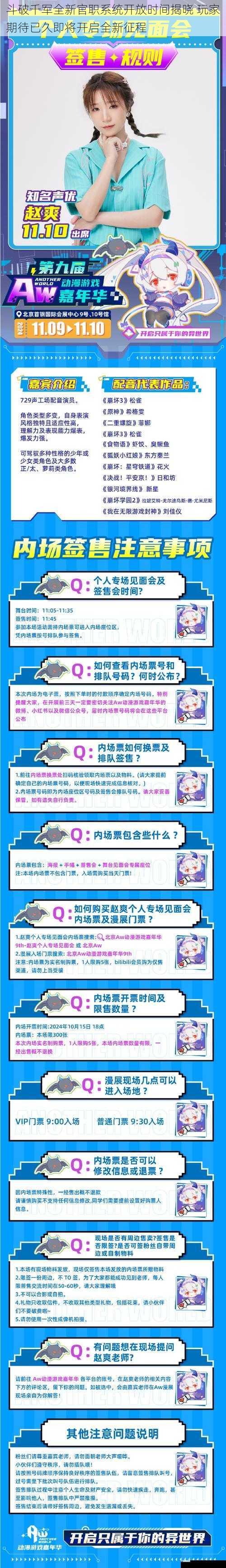 斗破千军全新官职系统开放时间揭晓 玩家期待已久即将开启全新征程