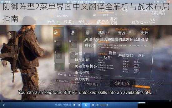 防御阵型2菜单界面中文翻译全解析与战术布局指南