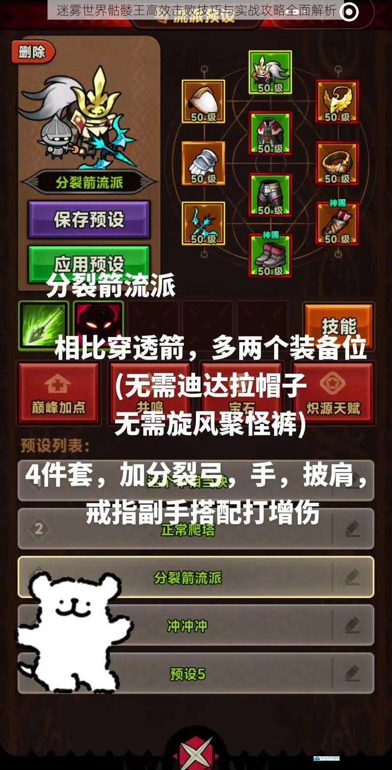 迷雾世界骷髅王高效击败技巧与实战攻略全面解析