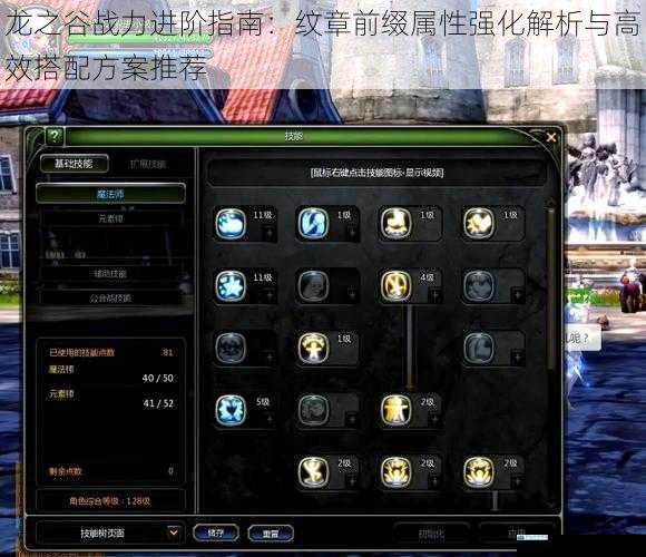 龙之谷战力进阶指南：纹章前缀属性强化解析与高效搭配方案推荐