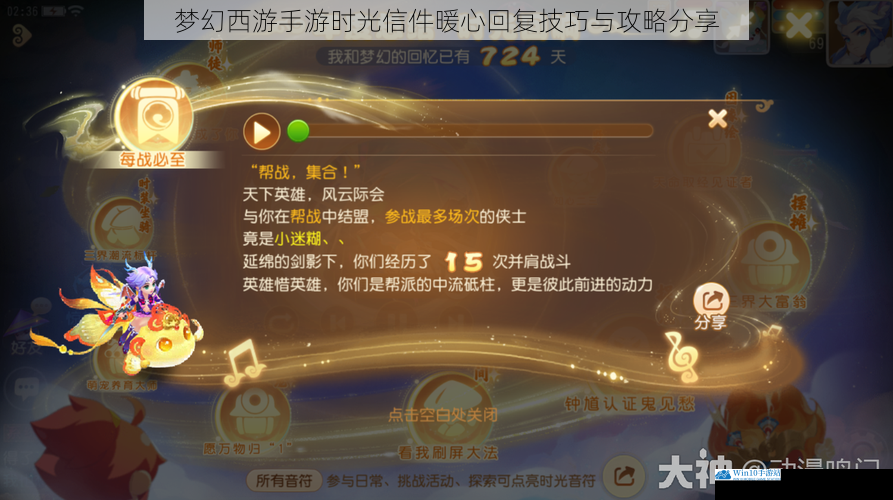 梦幻西游手游时光信件暖心回复技巧与攻略分享