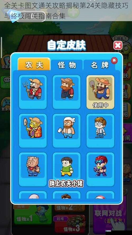 全关卡图文通关攻略揭秘第24关隐藏技巧与终极闯关指南合集