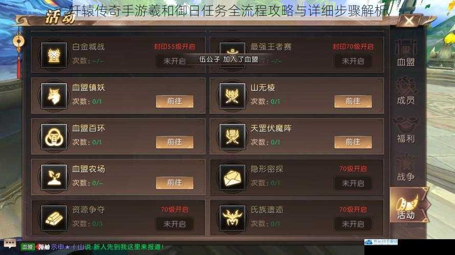 轩辕传奇手游羲和御日任务全流程攻略与详细步骤解析