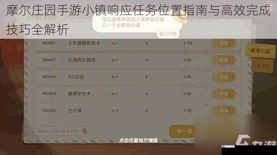 摩尔庄园手游小镇响应任务位置指南与高效完成技巧全解析