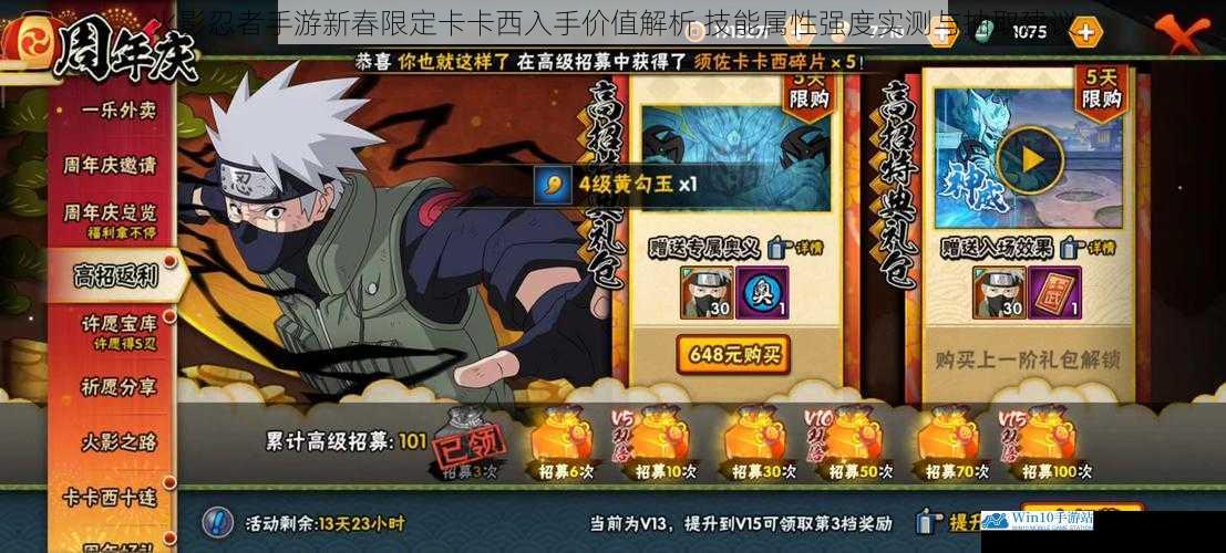 火影忍者手游新春限定卡卡西入手价值解析 技能属性强度实测与抽取建议