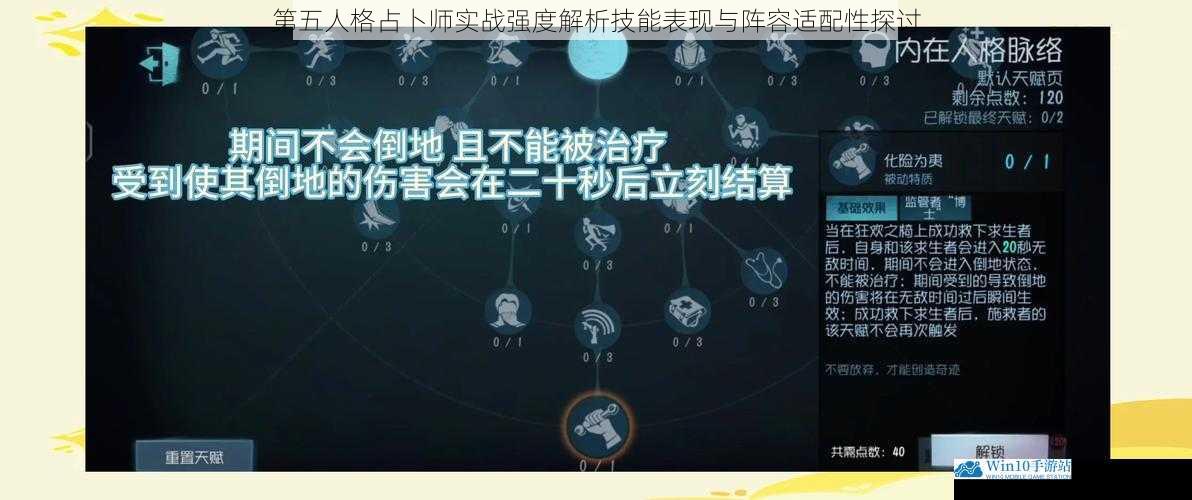 第五人格占卜师实战强度解析技能表现与阵容适配性探讨