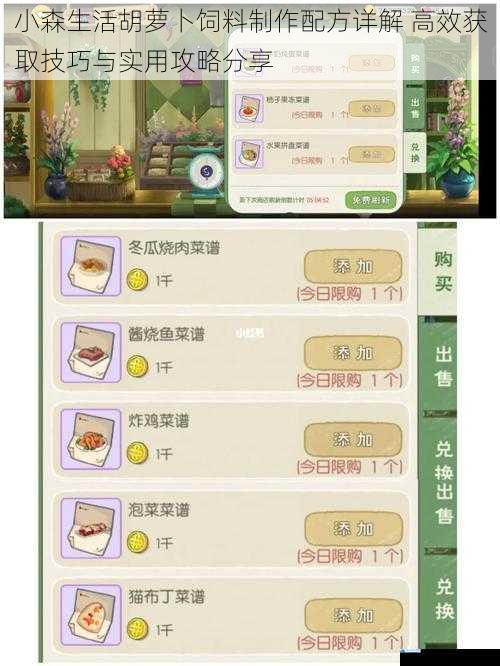 小森生活胡萝卜饲料制作配方详解 高效获取技巧与实用攻略分享
