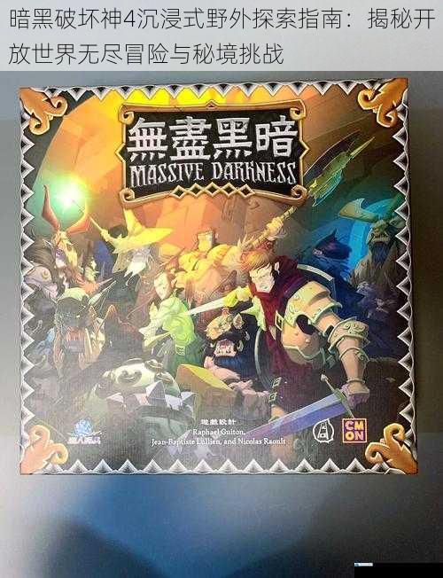 暗黑破坏神4沉浸式野外探索指南：揭秘开放世界无尽冒险与秘境挑战