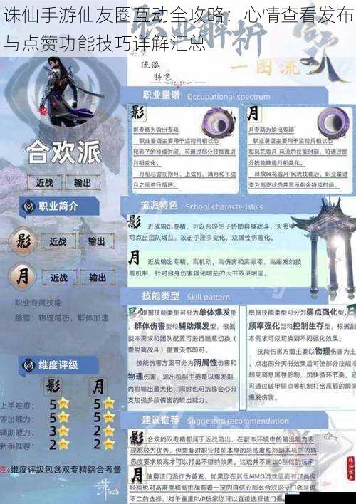 诛仙手游仙友圈互动全攻略：心情查看发布与点赞功能技巧详解汇总