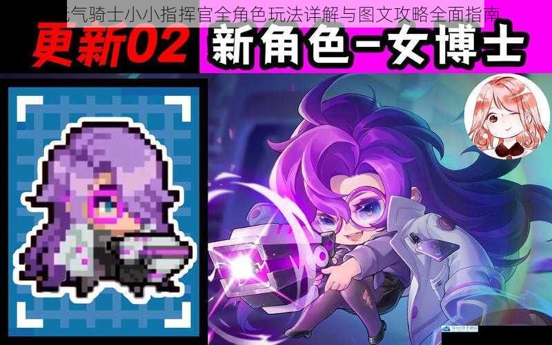 元气骑士小小指挥官全角色玩法详解与图文攻略全面指南