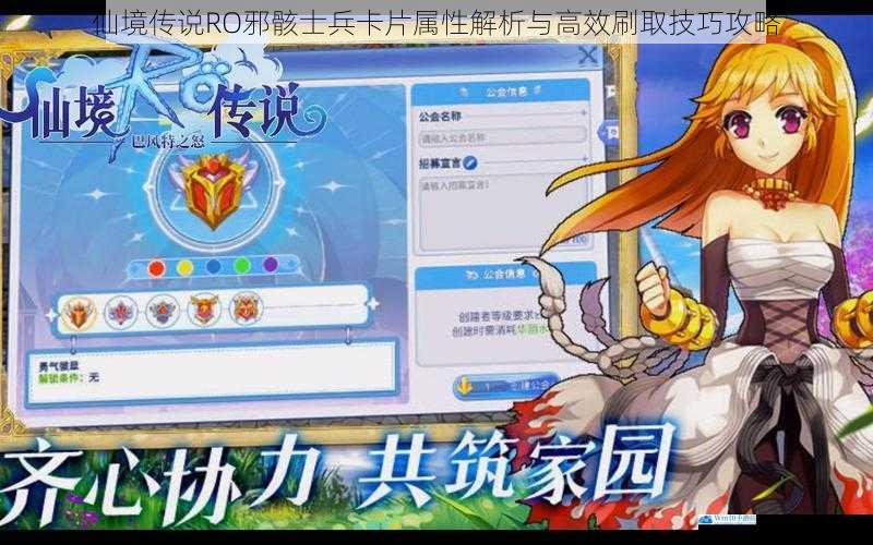 仙境传说RO邪骸士兵卡片属性解析与高效刷取技巧攻略