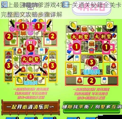 史上最囧最坑爹游戏4第十关通关秘籍全关卡完整图文攻略步骤详解