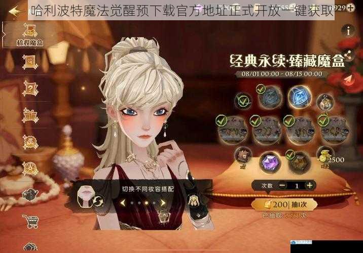 哈利波特魔法觉醒预下载官方地址正式开放一键获取