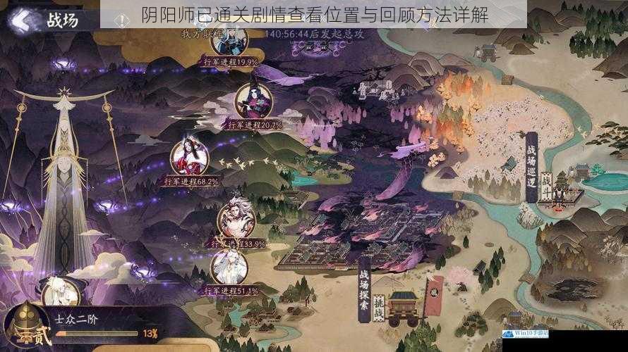 阴阳师已通关剧情查看位置与回顾方法详解