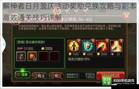 解神者日月盈仄活动奖励兑换攻略与副本高效通关技巧详解