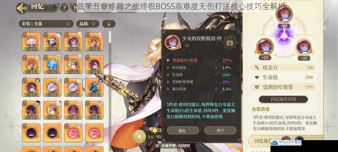 纯白和弦第五章终局之战终极BOSS高难度无伤打法核心技巧全解析