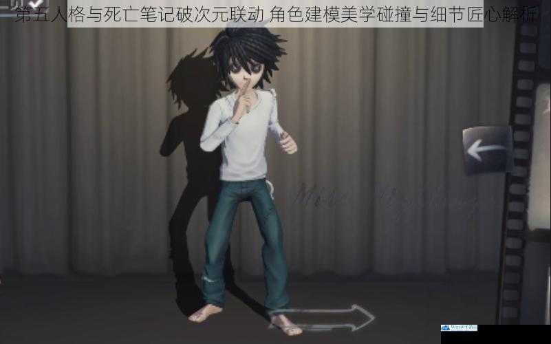 第五人格与死亡笔记破次元联动 角色建模美学碰撞与细节匠心解析