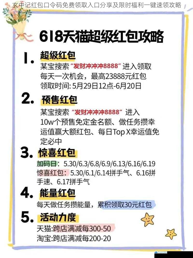 玄中记红包口令码免费领取入口分享及限时福利一键速领攻略