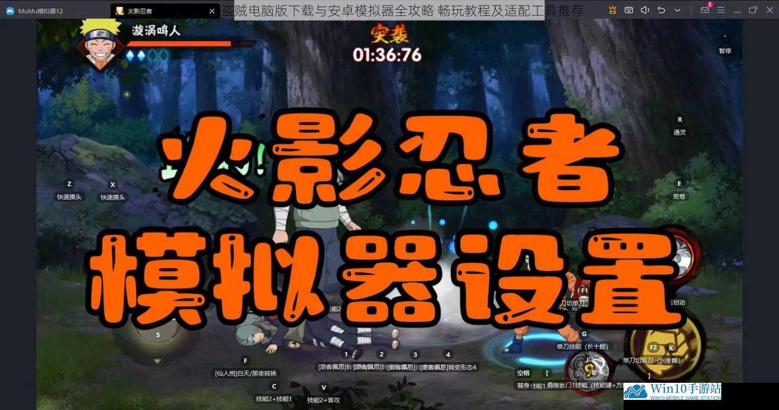 偷心盗贼电脑版下载与安卓模拟器全攻略 畅玩教程及适配工具推荐